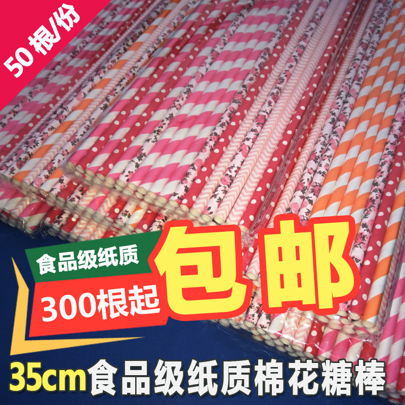 35CM cotton candy machine special paper stick color stick color stick bamboo stick disposable stick color stick paper straw