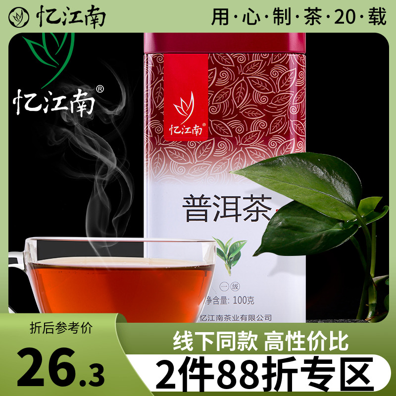Memory of Jiangnan tea Pu'er tea cooked tea native Yunnan Pu'er tea leaf glutinous scented loose tea jar installed 100g