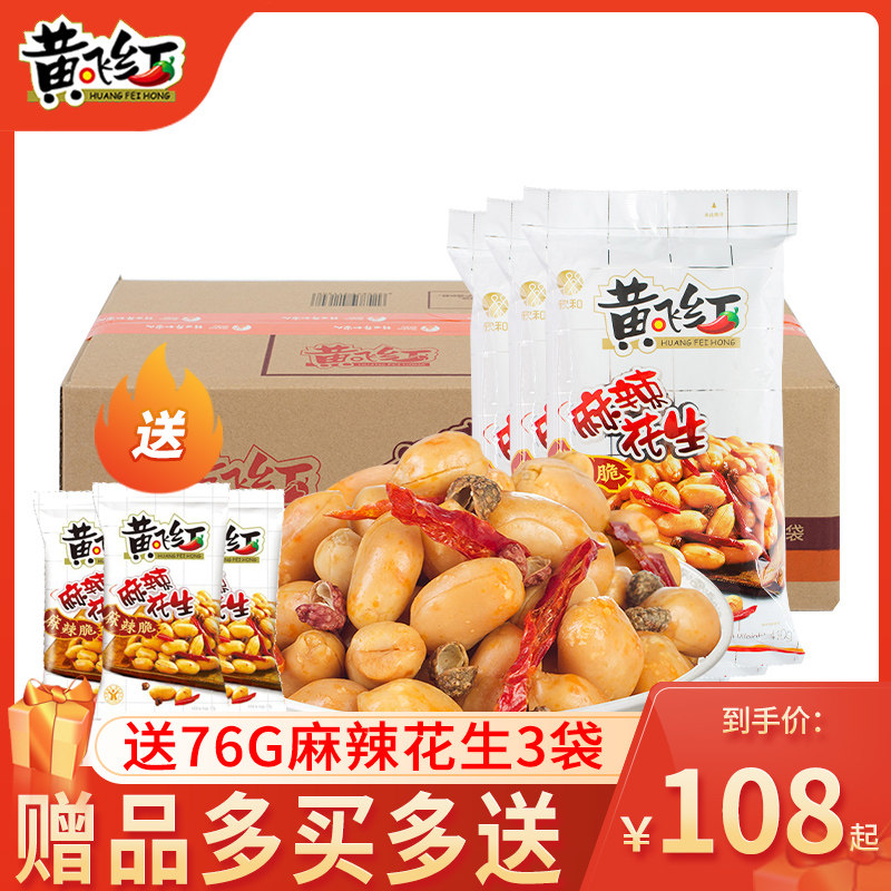 Huang Feihong spicy peanuts 210g*16 bags of the whole box 70g110g410g Huang Feihong fried nuts leisure snacks
