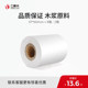 Two-dimensional fire printing paper 57*50 small ticket paper catering, supermarket milk tea printing paper thermal paper 8 rolls/2 tubes