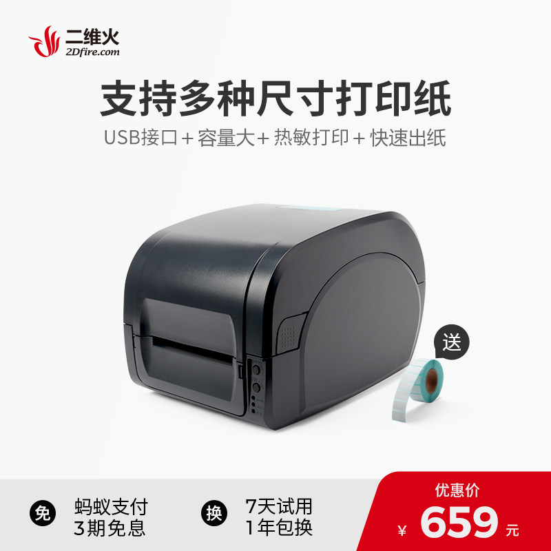 2D fire printer ZM-9025T jewelry supermarket convenience store thermal transfer label printer USB port