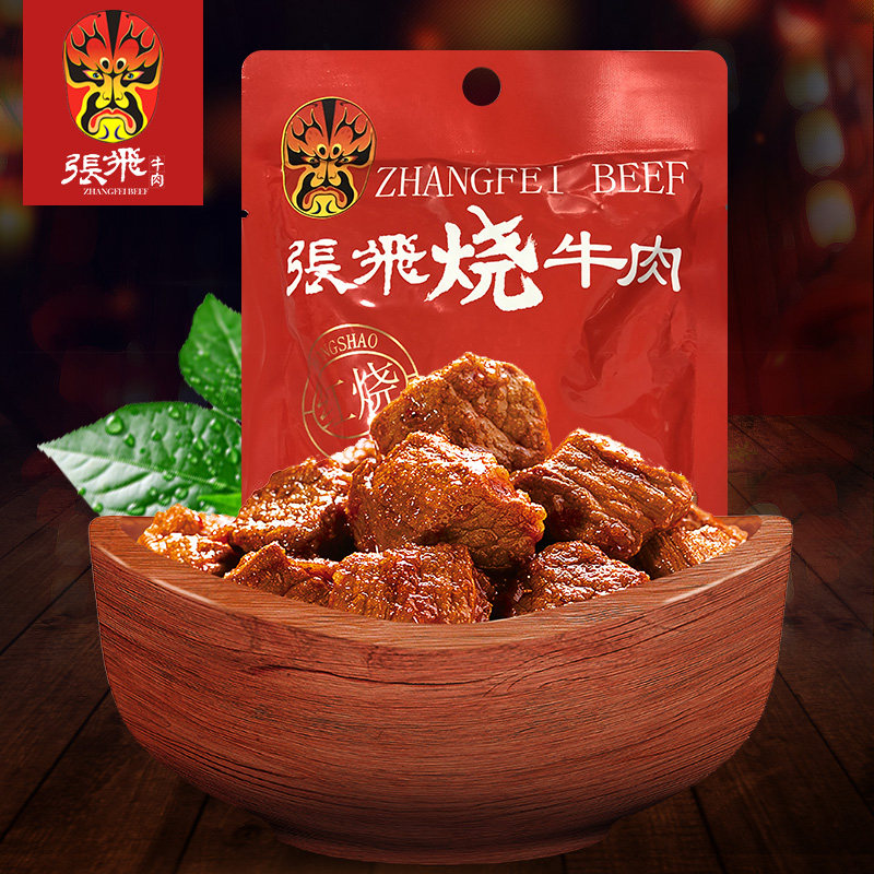 Zhang Fei braised beef 200g*2 bags of braised beef, cooked beef, Sichuan Langzhong specialty food ready-to-eat braised beef
