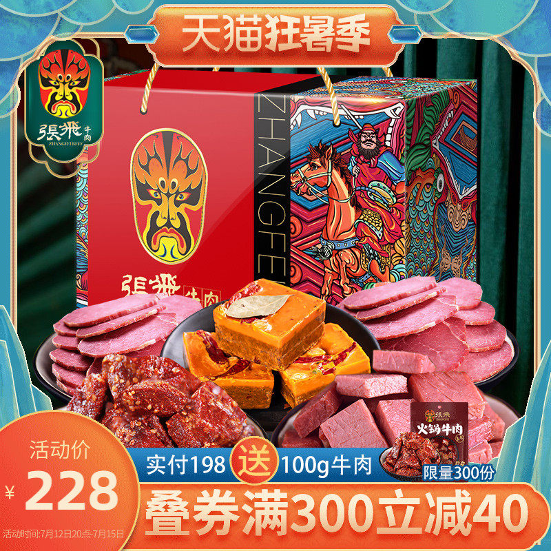 (Zhang Fei_ Zhang Lantern Knot 1208g) Sichuan Chengdu Special Ground Beef Zero Food Gift Box Food Year Delivery Gift