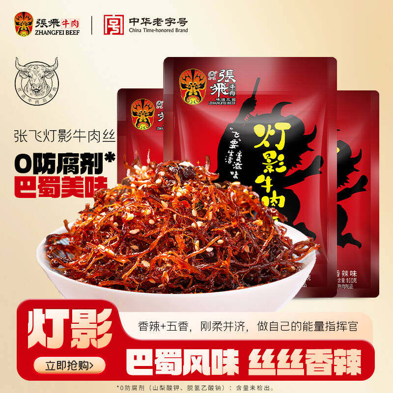 Sichuan Zhangfei Lantern Shadow Beef Shredded Spicy Beef jerky Office Satisfying Hunger Small Snacks Chengdu Specialty Bagged Food