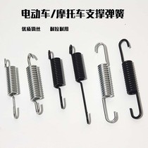 Motorcycle electric car foot brace spring self-propelled parking rack tension spring parking foot spring bike feet brace tension spring