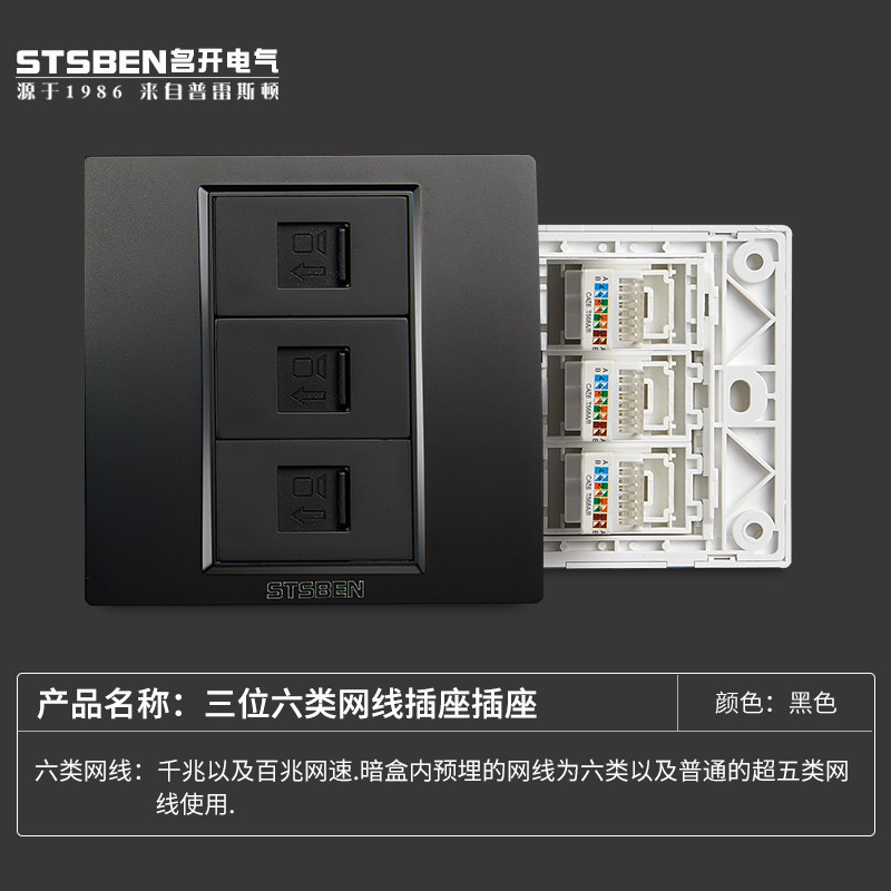 Name opening Electric 86 Type of wall concealed 3-mouth one thousand trillion Internet panel Black Three six types of network cable computer socket