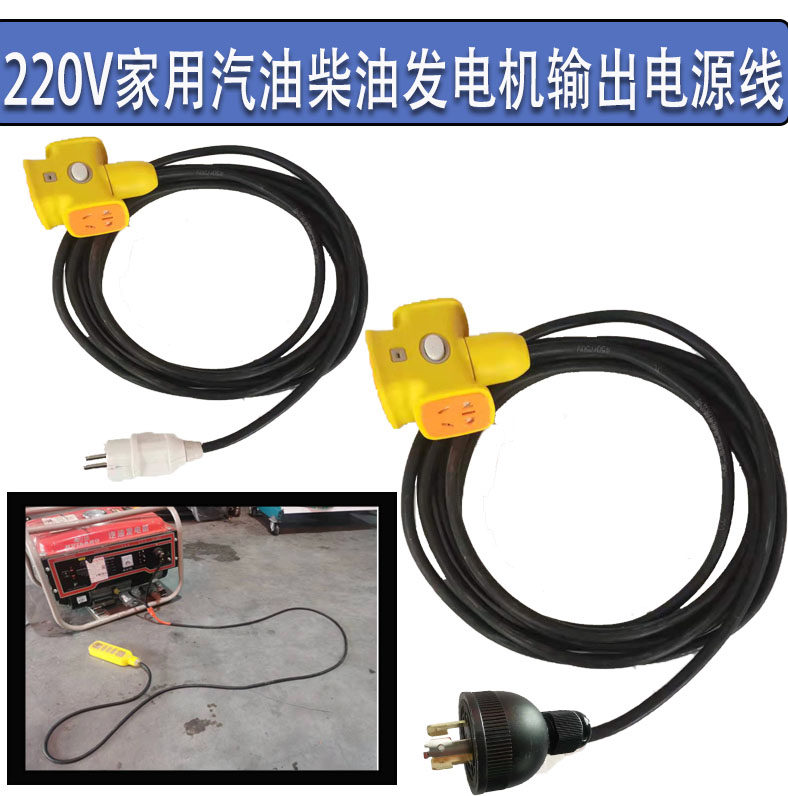 Household single-phase gasoline diesel generator cable gasoline diesel high-power power output line round socket