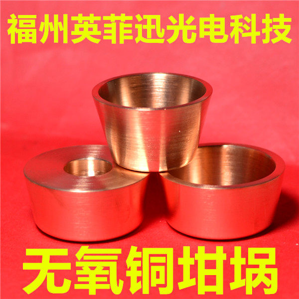 无氧铜坩埚 电子束蒸发镀膜光学镀膜 Cu crucible