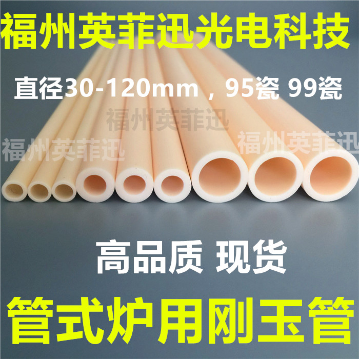 刚玉管1600度氧化铝管 三氧化二铝管 95瓷管99瓷管 管式炉 抽真空