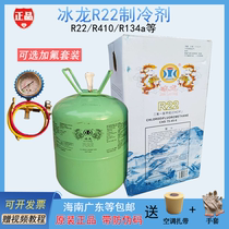 Original Ice Dragon R22 refrigerant R410A refrigerant Freon air conditioning refrigerant snow R32 net weight 7kg