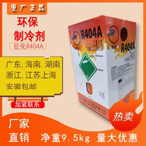 Juhua packaging R404a R407c refrigerant 404a 407c refrigerant new refrigerant 9 5KG 10kg