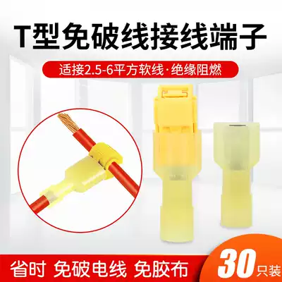 Direct selling T-type wire-free quick wire terminal connector connector connector distortion-free device clip wire nail wire clamp T5