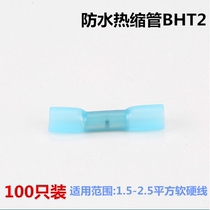 100pcs BHT2 waterproof heat shrinkable takeover wire butt head Cold-pressed terminal connector Column terminal connector