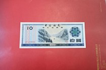 (032) Bank of China RMB10  (248090) in 1979