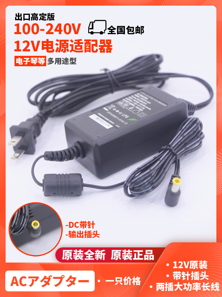 Electronic organ power adapter 12V original electronic keyboard power cord transformer plug charger universal cable