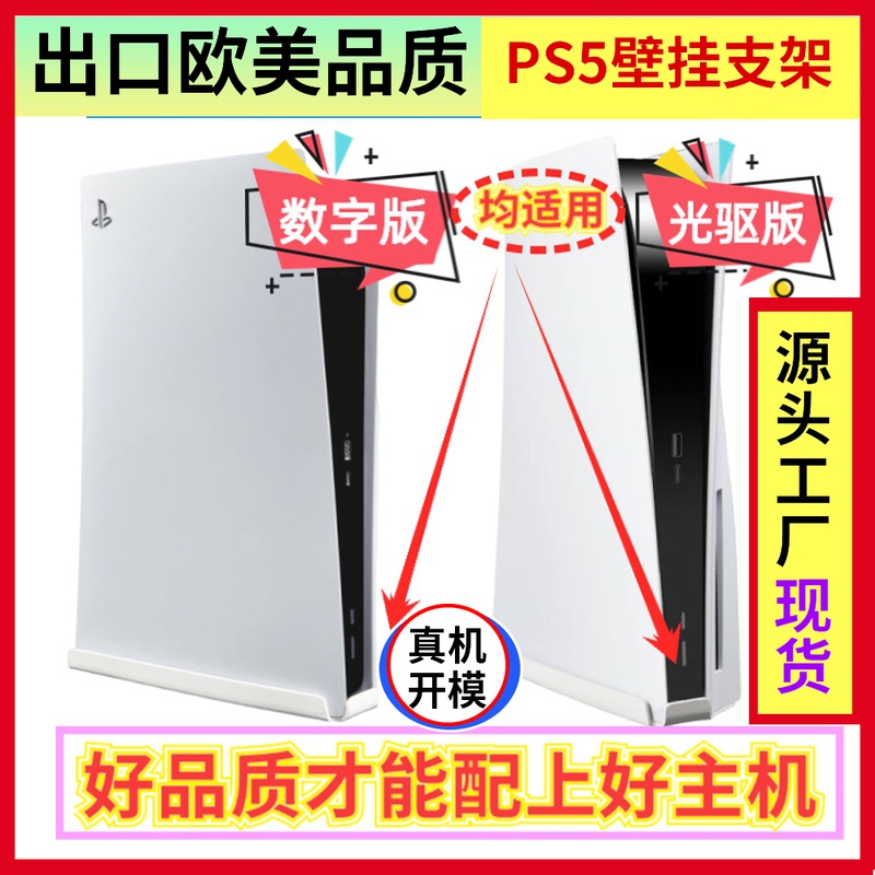 PS5 wall storage bracket PlayStation game XBOX console handle wall base cooling suspension