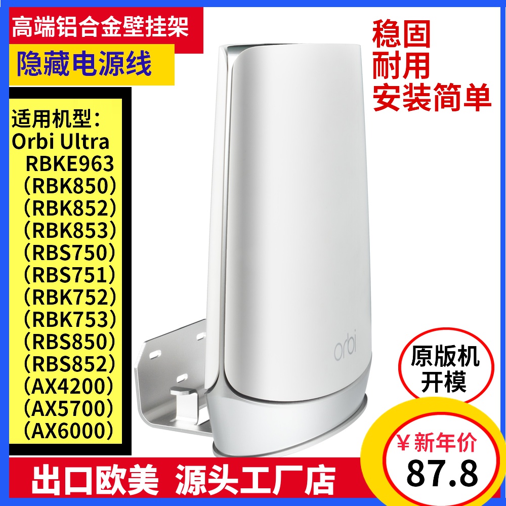 Net piece NETGEAR RBKE963 wall-mounted bracket Orbi RBK851 852853 RBS AX upper wall frame