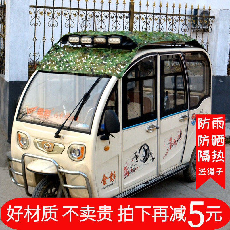 Electric tricycle roof sunscreen mesh battery aluminum film plate rainproof camouflage aluminum foil four-wheel electric car insulation canopy shade net