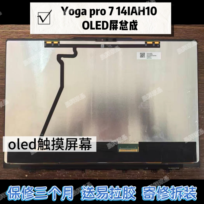 Lenovo Yoga Pro7 14 Iah10 2025 3K 120Hz Touch Screen Assembly Yoga Pro14 Lenovo Yoga Pro7 14 Iah10 2025 3K 120Hz Touch Screen Assembly Yoga Pro14