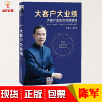 Big accounts big results big customers full life cycle management project system trinity to achieve big results Chen Jun