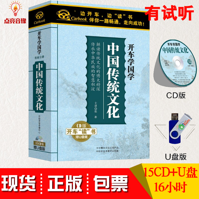 Genuine driving school Chinese traditional Chinese culture 15CD U disc Zhang quasi vehicular series car onboard disc