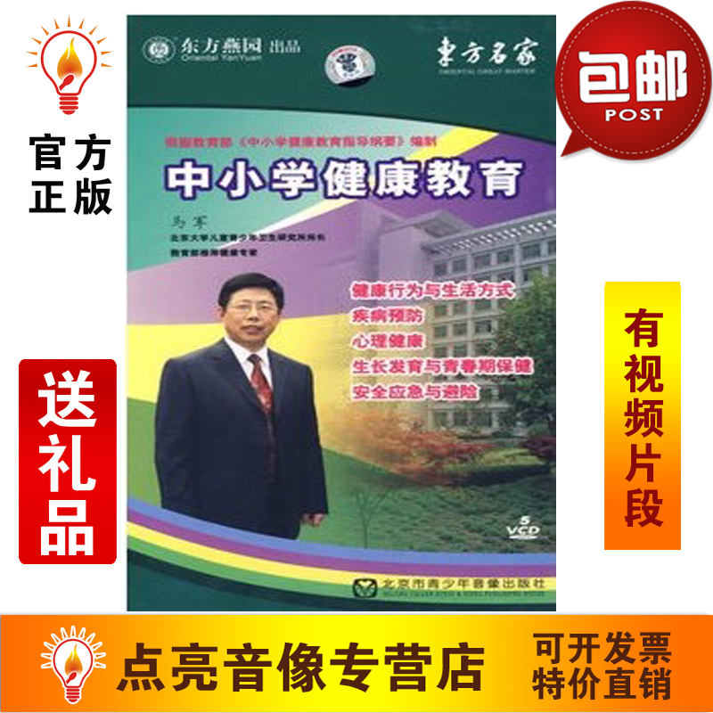 Management Audio Ma Jun Primary and Secondary School Health Education 5VCD Lecture Optical Spot-Taobao