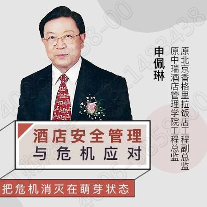 Prior to the authentic package invoice hotel safety management and crisis response to Shenpelin non - DVD course