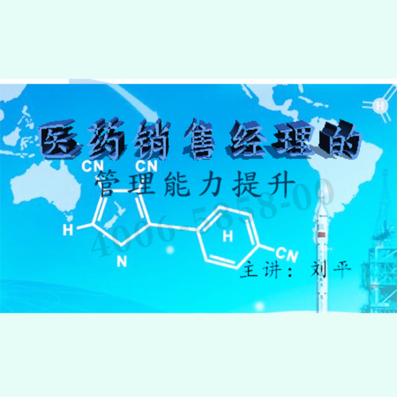Genuine Package Ticket Liu Ping Pharmaceutical Sales Manager's Management Capacity Promotion of Film Courses Non-DVD