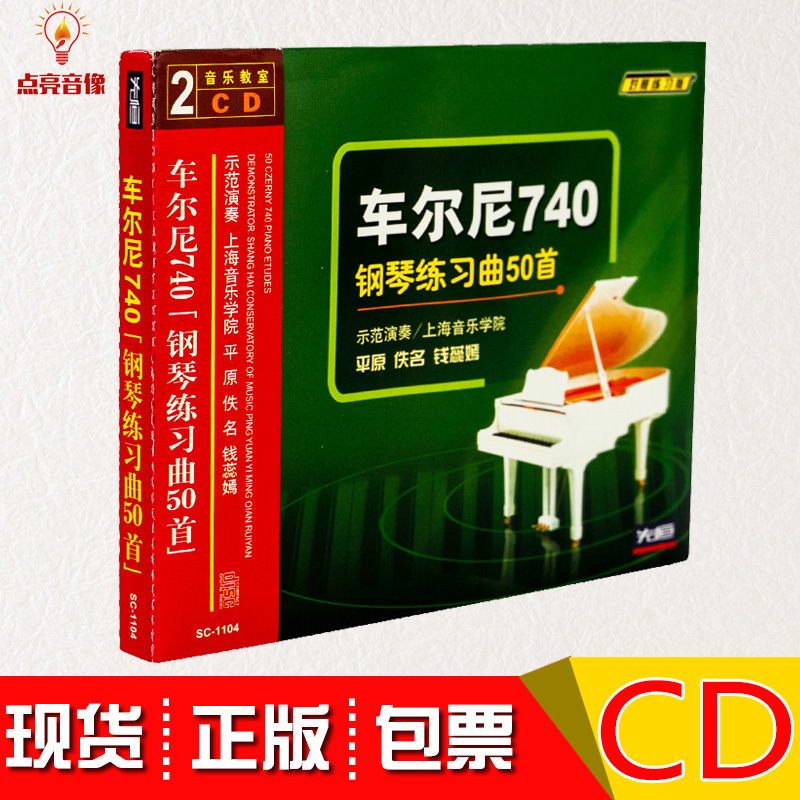 Czerny 740 Piano Etude 50 Tutorial Beginners Zero Basic Introductory Textbook Teaching CD 2CD Disc