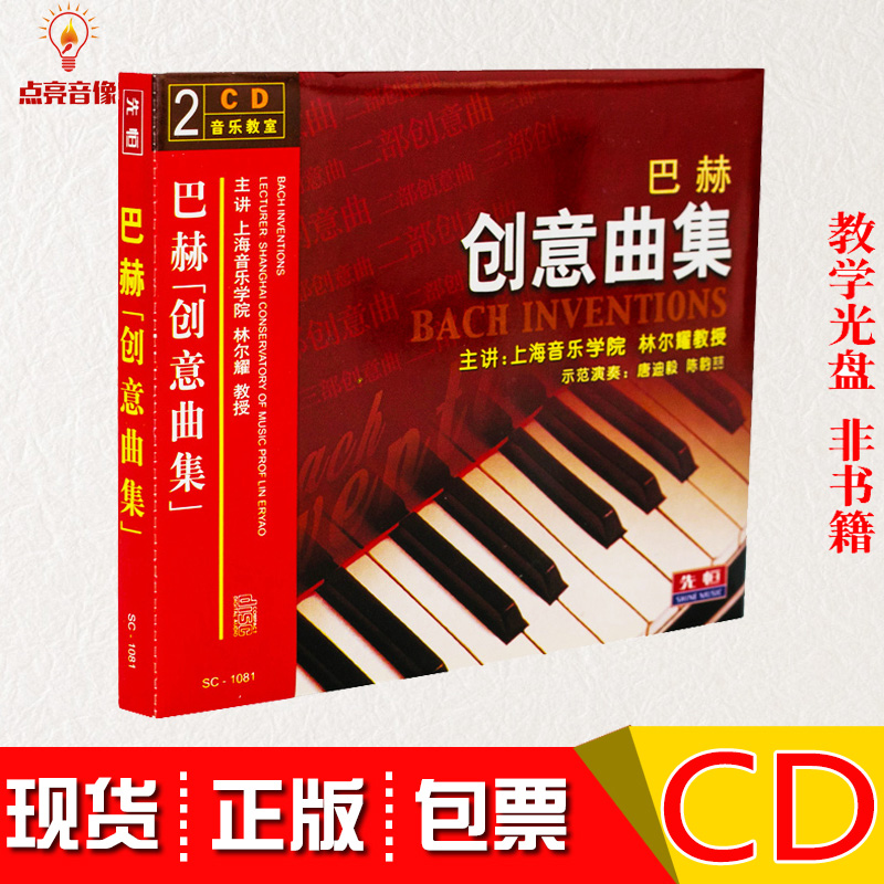 Genuine Bach Creative Song Collection Piano Beginology Tutorial Zero Base Introductory Teaching Prints Lyre CD disc discs