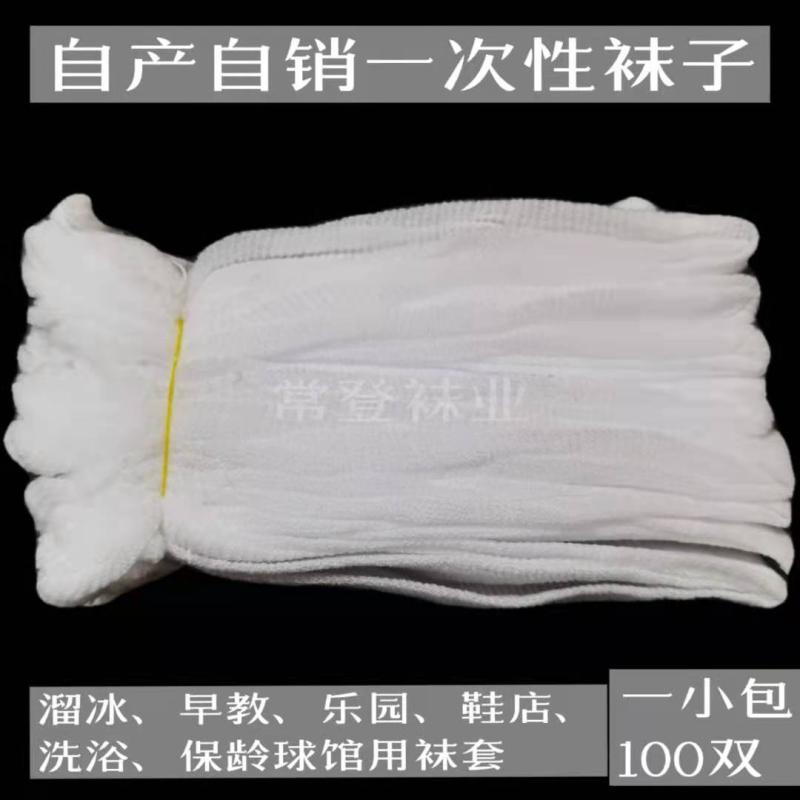 Unit Price 0-RMB15  disposable socks 118 Pin white shoes Shop Ice Ski Sweat Steamed Children Orchestra Early to teach men and women