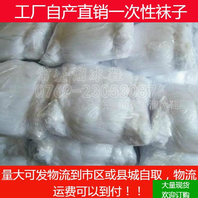 ten thousand Double Early Education Paradise disposable stockings Ice Ski Resort Socks 88-pin Adult male and female children