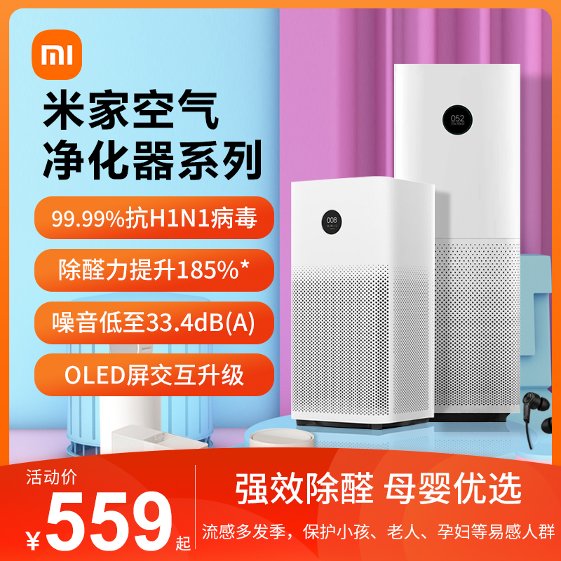Xiaomi Mijia Air Purifier 4lite Indoor Office Home Bedroom Intelligent Oxygen Bar Pro apart from formaldehyde smog