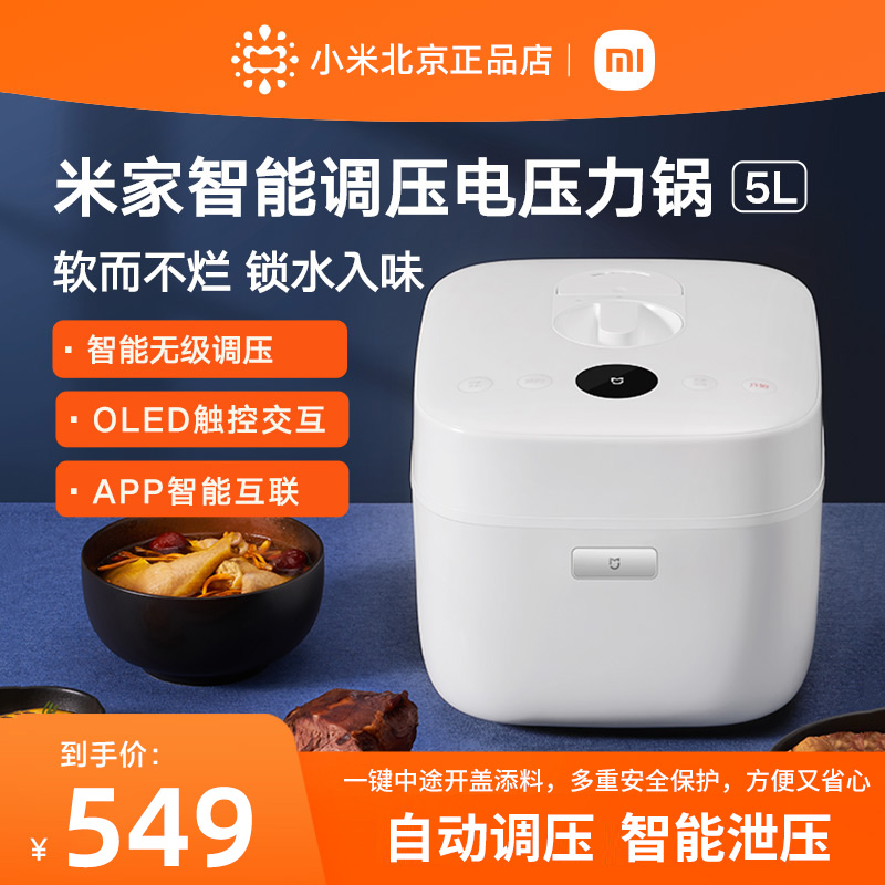Xiaomi Mijia intelligent pressure regulating electronic pressure cooker 5L pressure cooker large capacity household smart 3-4-5 people multi-function