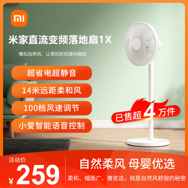 Xiaomi electric fan landing fan 1X home DC frequency conversion mute small love voice remote control 2 vertical desktop electric fan E