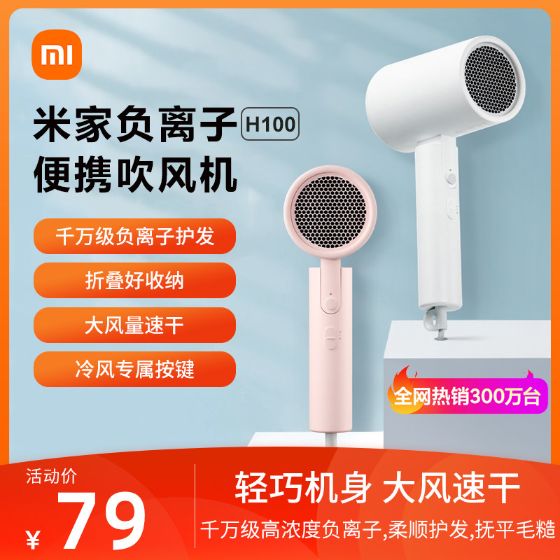 Xiaomi home negative ion portable hair dryer H100 household folding wind dryer high power hair protection