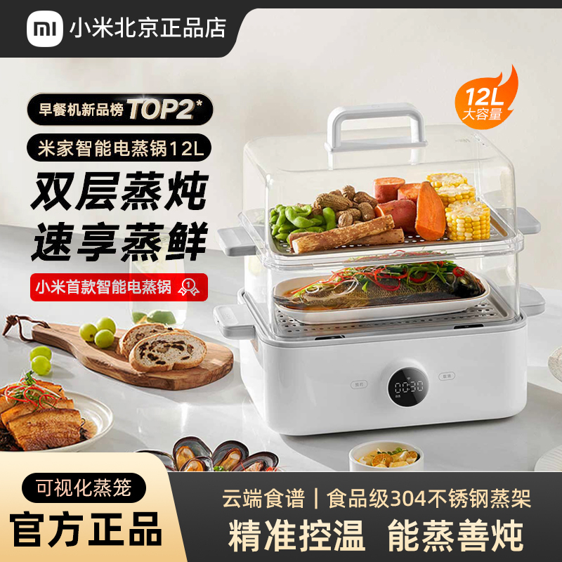 Mijia Smart Electric Steamer 12L Household Breakfast Maker N1 Large Capacity 13L Multi-Function Steamer and Cooker S1 with Timer
