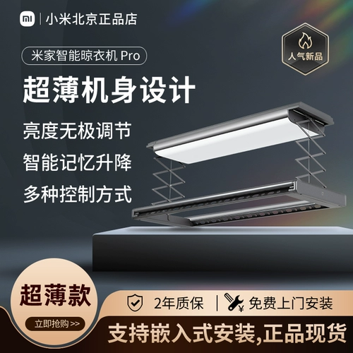 Семейство Xiaomi Mi интеллектуальное платье Pro Pro встроено в скрытую электрическую стойку для одежды на балкон -балконе дистанционное управление телескопическое складное рычаг
