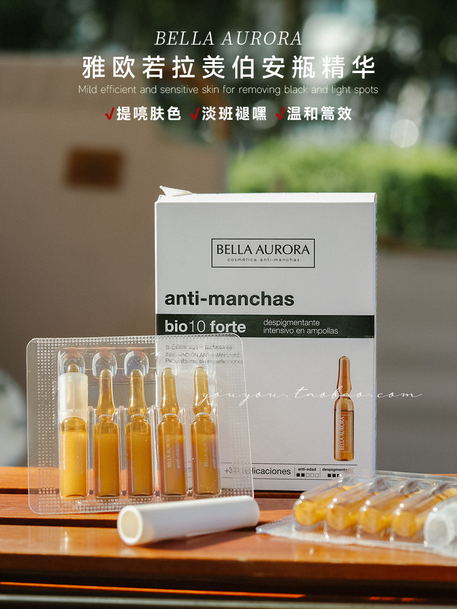 高段位美白！西班牙BellaAurora贝雅欧若拉美白淡斑精华安瓶评价- 淘宝网