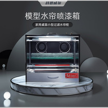 Cornwell Mini2 model water curtain spray paint box spraying up to hand-made coloring workbench negative pressure water curtain cabinet