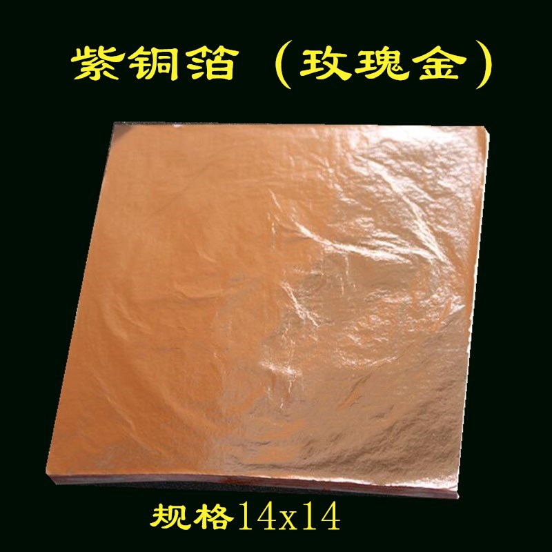 Taiwanese Imitation Gold Leaf Imitation Silver Leaf Champagne Gold Purple Copper Foil Decoration Sticking Top Line Home Innate Gold Leaf Paper Craft Gift Swaying Accessories