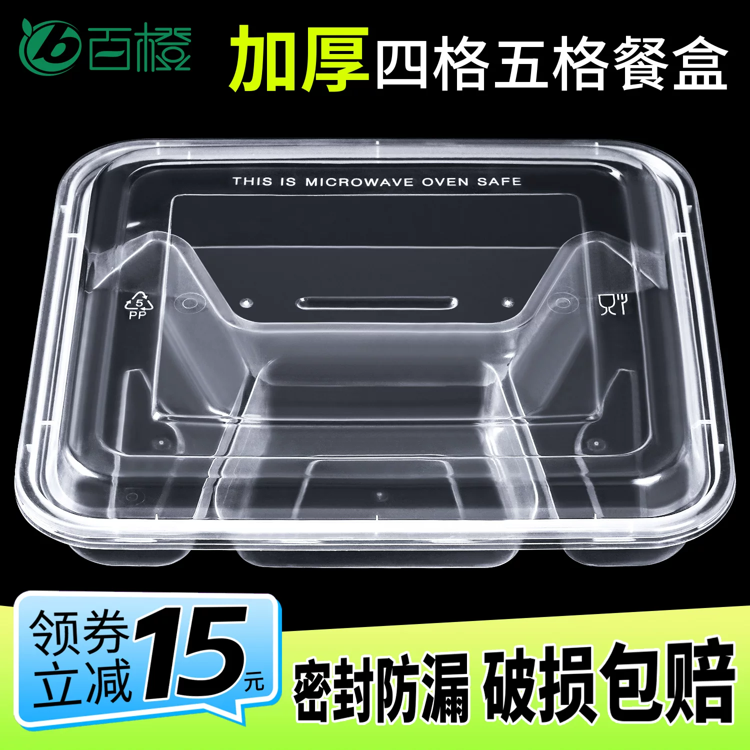 一次性塑料餐盒