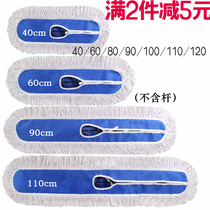 Dust push cloth Head cover Flat mop replacement cloth Absorbent cotton thread Non-hairless mop Head row tow strap type 90 110