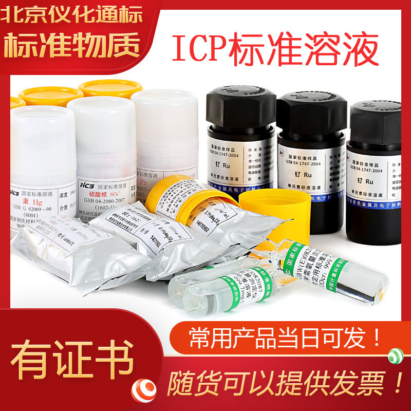 GBW(E)082083-22种等离子发射光谱分析混合标准物质100ml