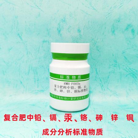 复合肥中铅、镉、汞、铬、砷、锌、铜成分分析标准物质+铜+锌溶液