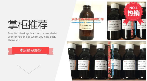 GBW13608标准黏度液-标准粘度液-标准物质--.标准物质