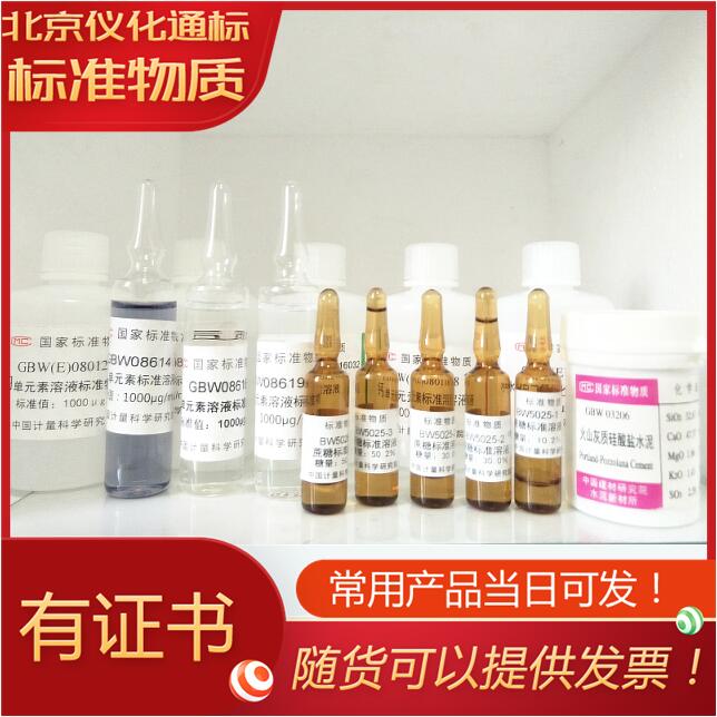 GBW(E)081637RoHS检测X荧光分析用ABS中四种金属元素分析标准物质
