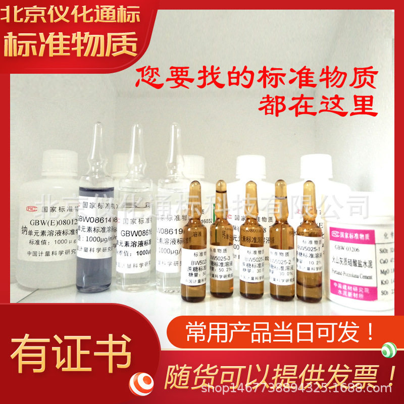 GBW08638/GBW08639/GBW08640/GBW08641亚硝酸盐-氮标准溶液/套