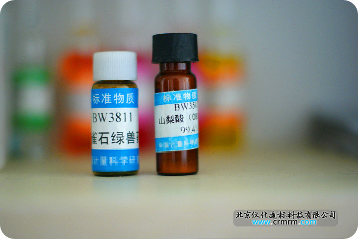 GBW13202铟-热分析标准物质-标准物质--.标准物质
