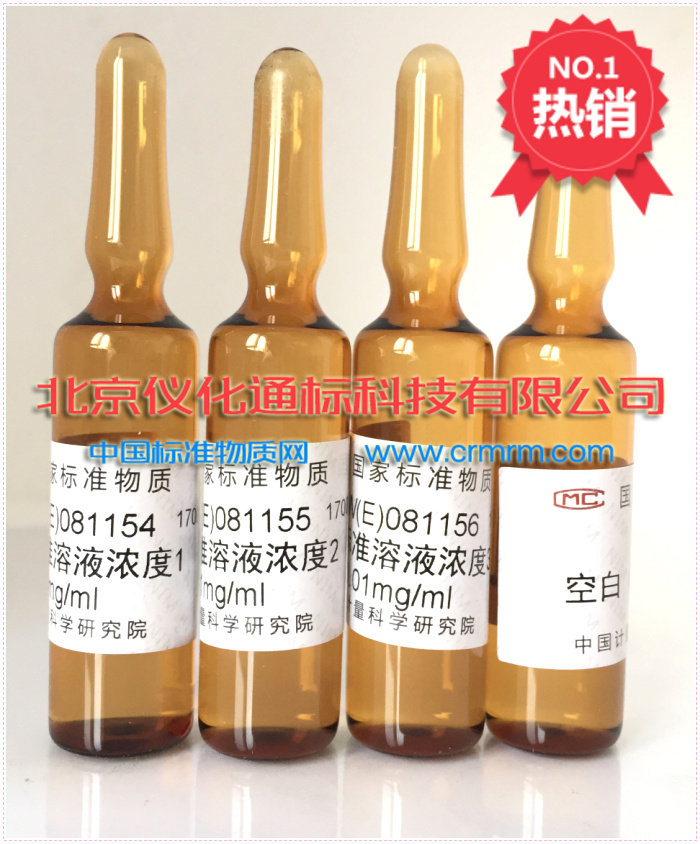 GBW(E)081156甲醇中总挥发性有机物（TVOCs）溶液标准物质